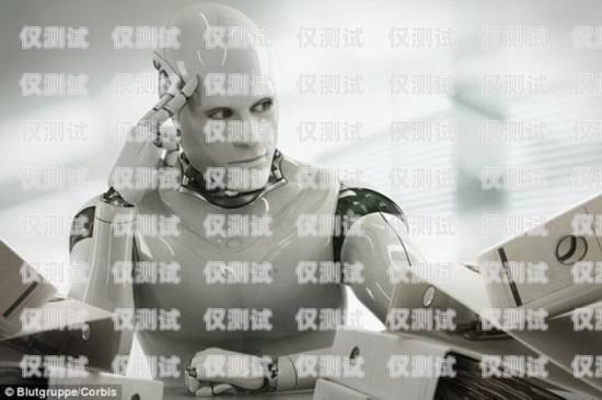 电销机器人基本知识大全电销机器人基本知识大全图片