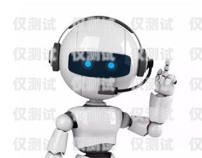电销机器人基本知识大全电销机器人基本知识大全图片