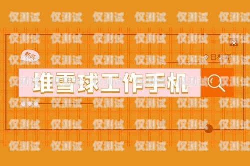 京东外呼系统测试，保障客户体验的关键环节京东外呼人员是做什么的