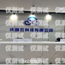 山东电话外呼系统招商加盟山东外呼外包公司