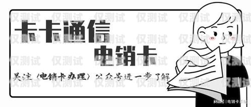 南京电销卡不封卡，解决电销难题的有效途径南京电销卡不封卡怎么办