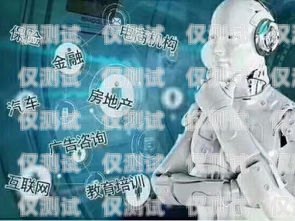 韶关电话机器人外呼系统费用，降低成本、提高效率的关键电话机器人智能外呼软件