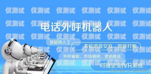 福建电销电话机器人——提升销售效率的创新工具福建电销电话机器人如何收费