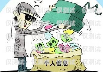 警惕电话机器人骗术，保护个人信息安全的重要性电话机器人骗术有哪些