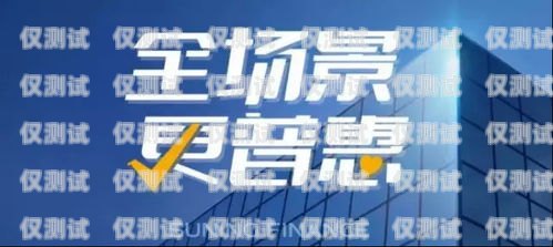 重庆电话营销金融电销卡，助力金融行业的高效沟通工具重庆电话营销金融电销卡骗局