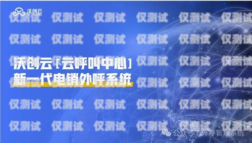 上海电话外呼系统——助力企业高效沟通的利器上海外呼公司