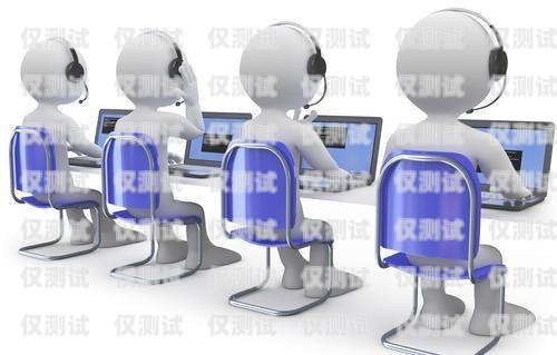 天津营销外呼系统运营商——助力企业提升销售业绩的可靠伙伴天津外呼团队