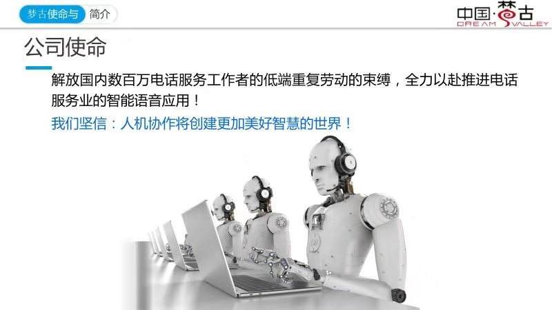 北京催收人工智能电话机器人(机器人催款电话)