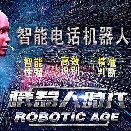 上海智能电话机器人系统价格(上海人工智能机器人)