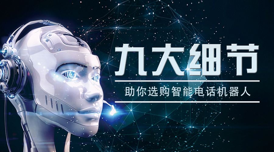 北京智能电话机器人公司(AI智能电话机器人)