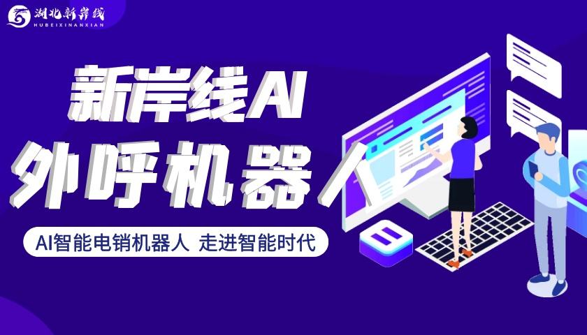 包含上海营销系统房地产电话机器人的词条