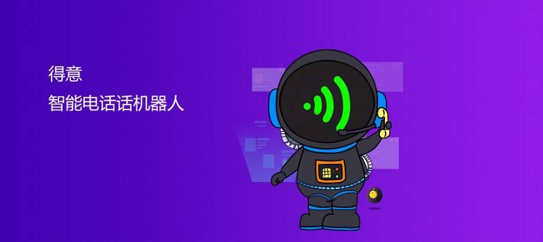 上海三网ai电话机器人商家(上海智能机器人公司)