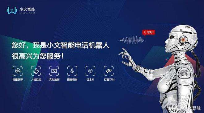 上海三网ai电话机器人商家(上海智能机器人公司)