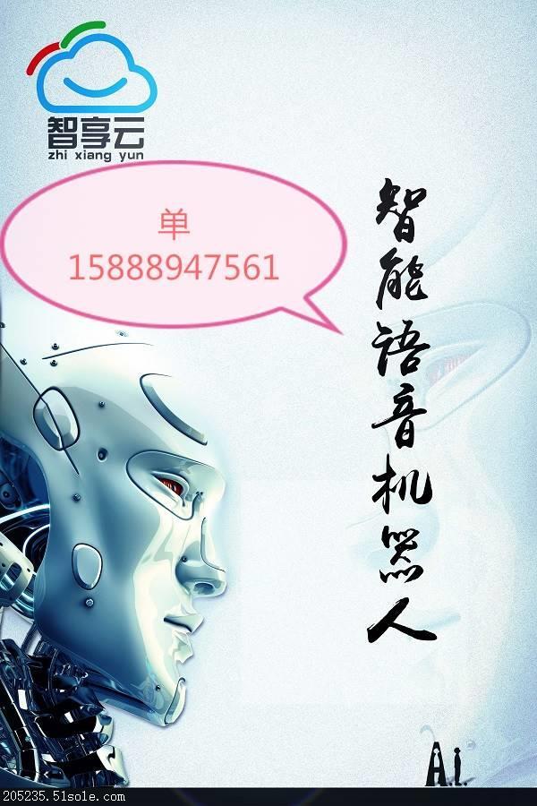 北京底价电话机器人系统招商(北京机器人专卖)