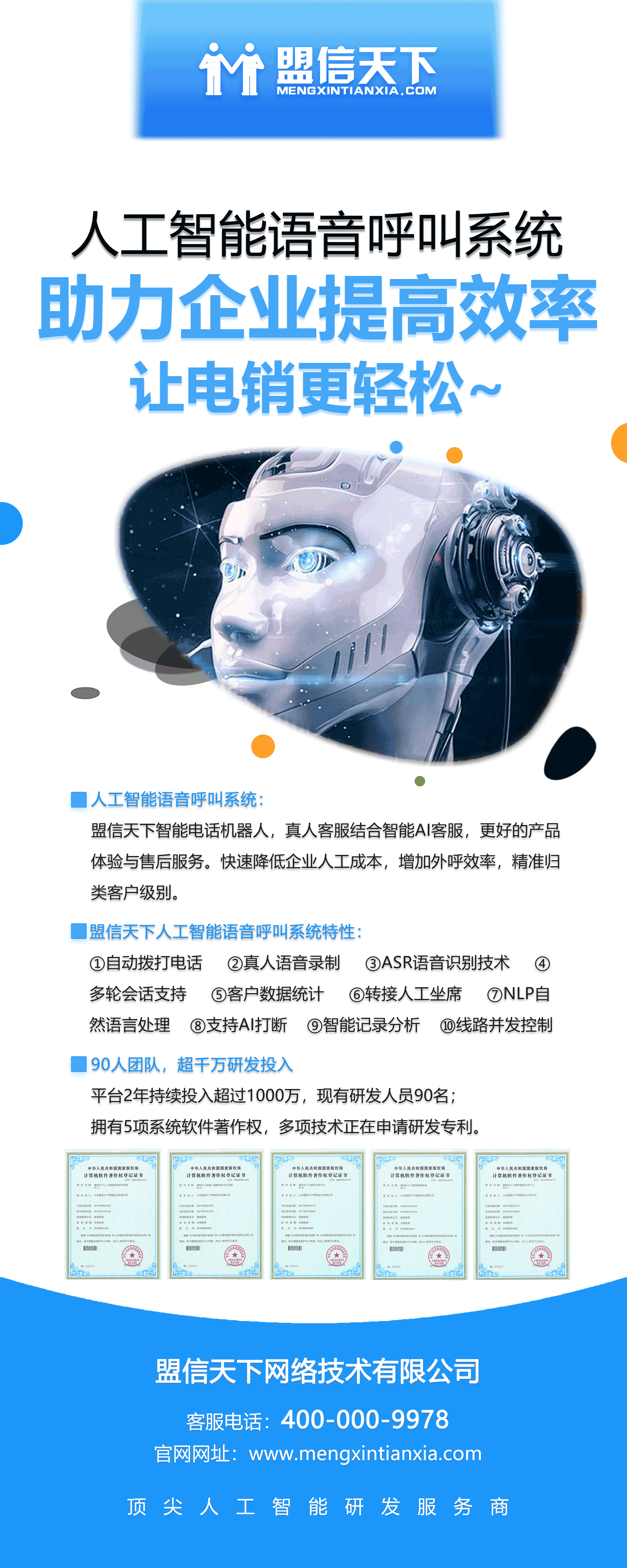 青岛人工智能电话机器人代理(青岛智能电销机器人)