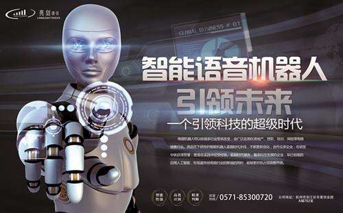 广州电话销售智能机器人(广州机器人公司)