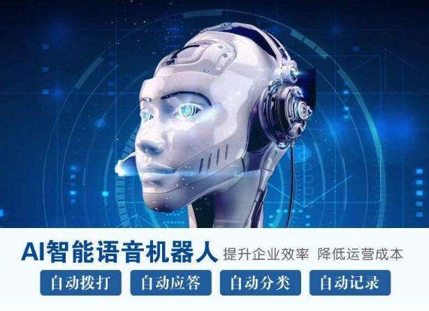 上海电话电销机器人(电销系统电话机器人)