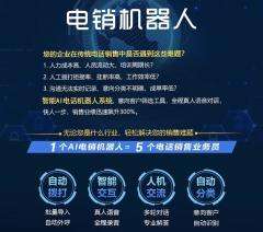 桂林市ai智能电话电销机器人平台(桂林市机器人培训机构)