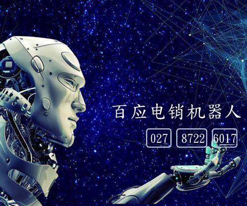 南京人工智能电话电销机器人如何(电销智能机器人代理)